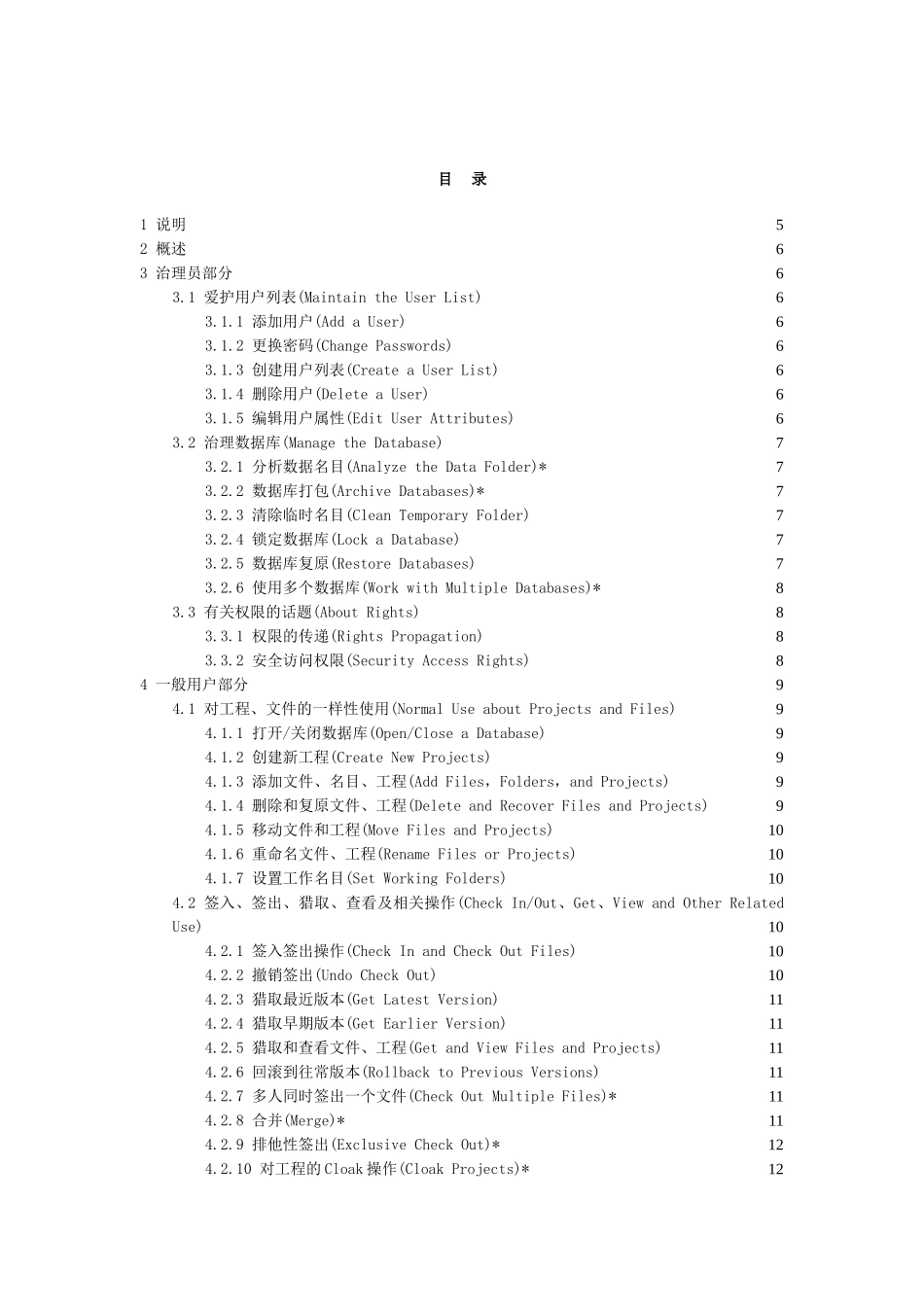 VSS简明培训教程整理版_第2页