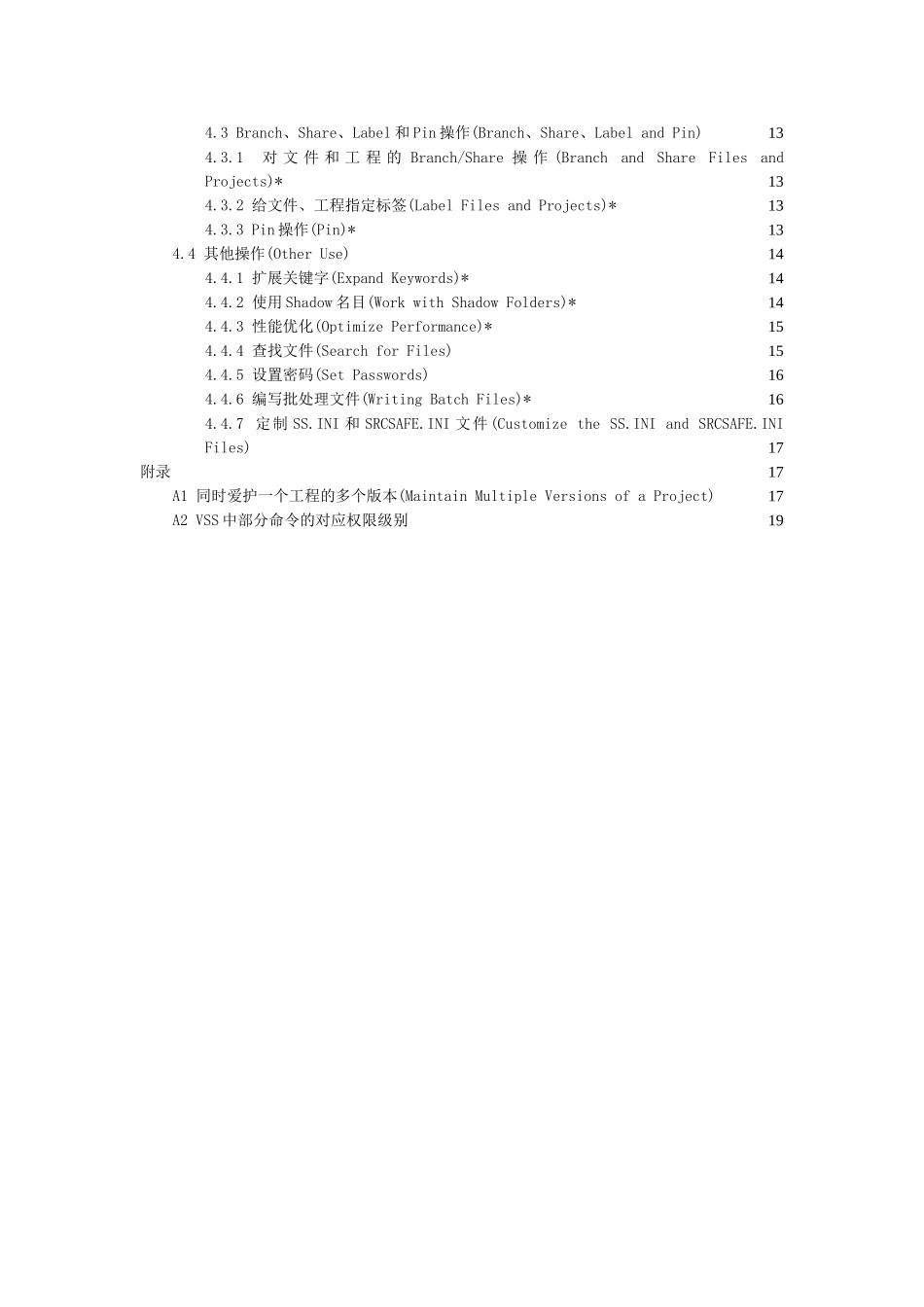 VSS简明培训教程整理版_第3页