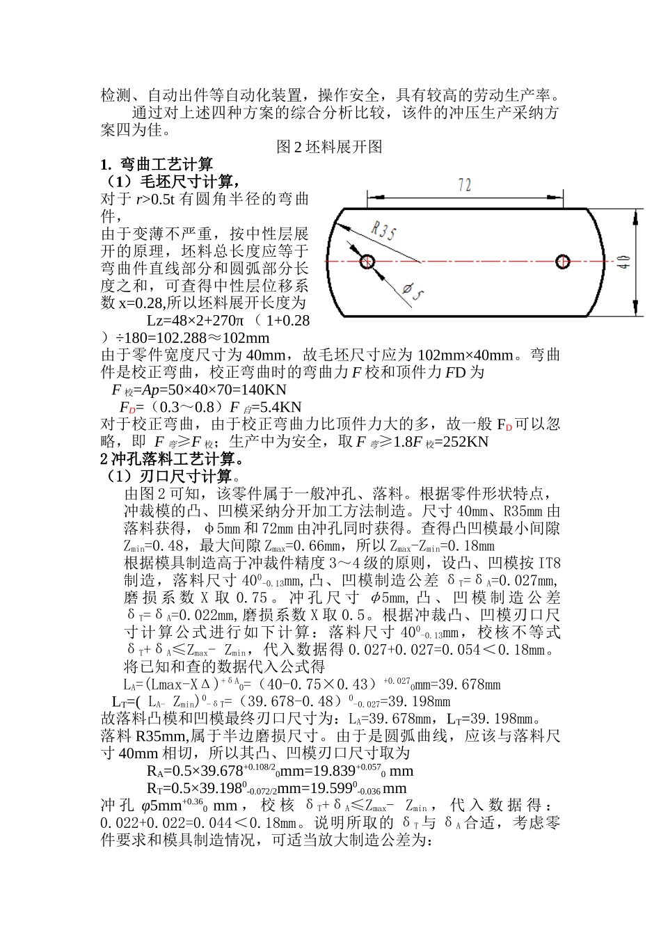 v形弯曲件模具设计_第2页