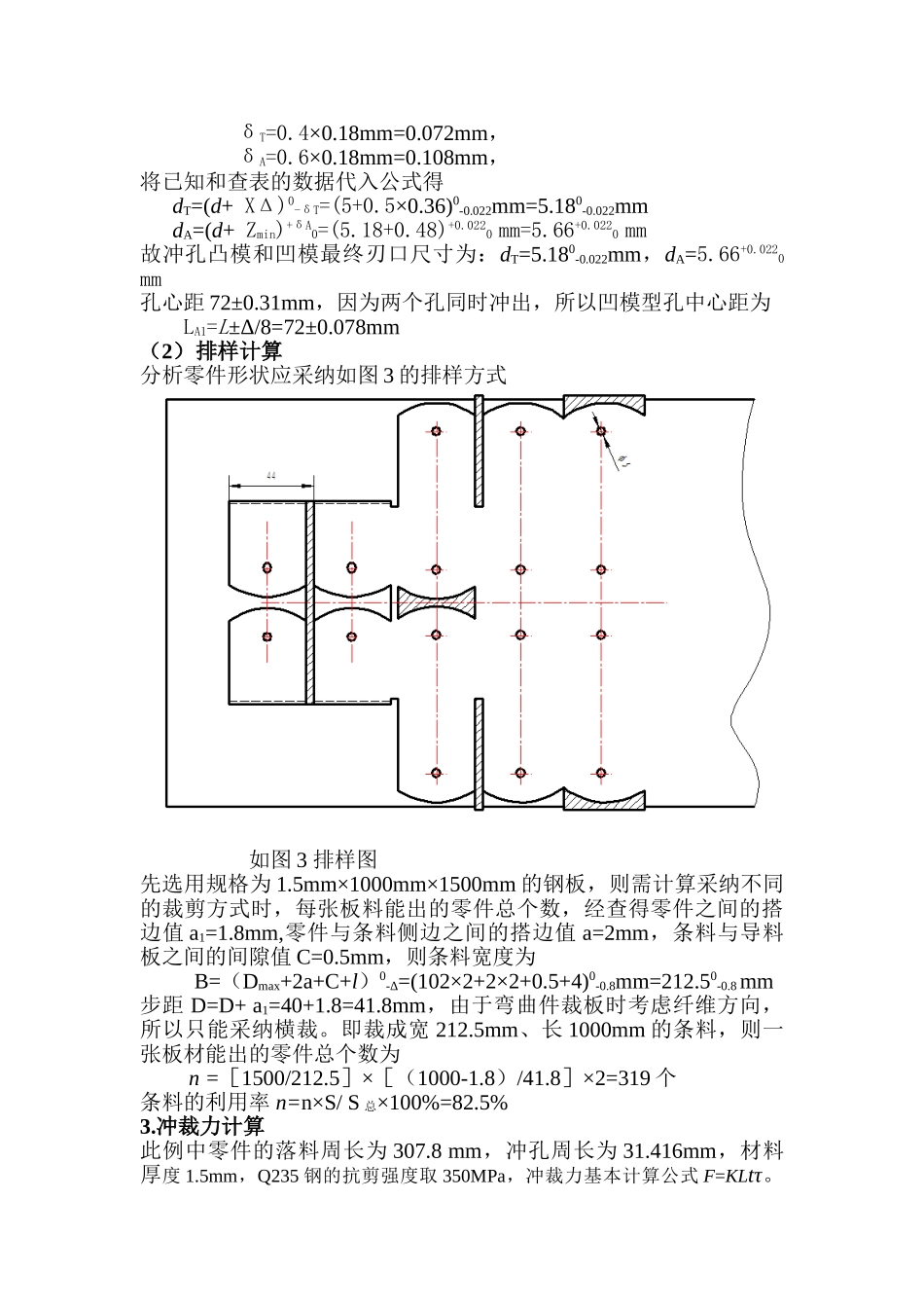 v形弯曲件模具设计_第3页
