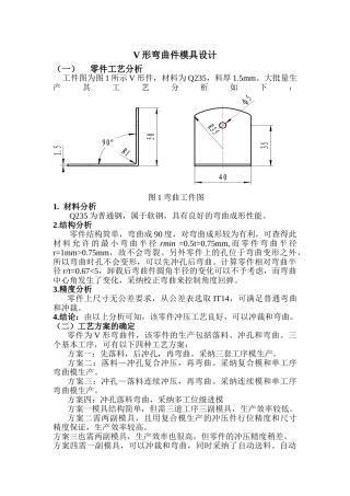 v形弯曲件模具设计