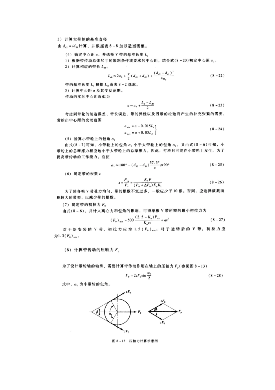 V带设计计算步骤及参数查询_第3页
