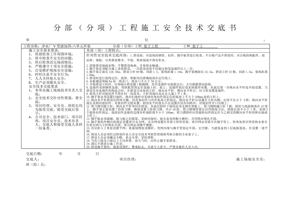 v池四到六单元外架_第1页
