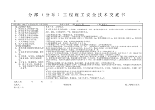 v池四到六单元外架