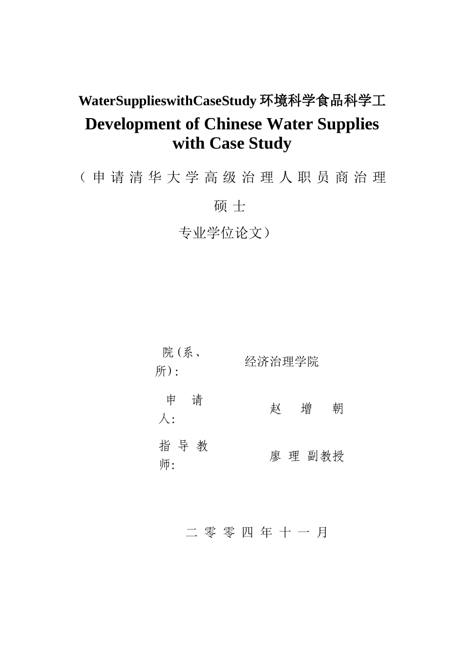 WaterSupplieswithCaseStudy环境科学食品科学工_第1页