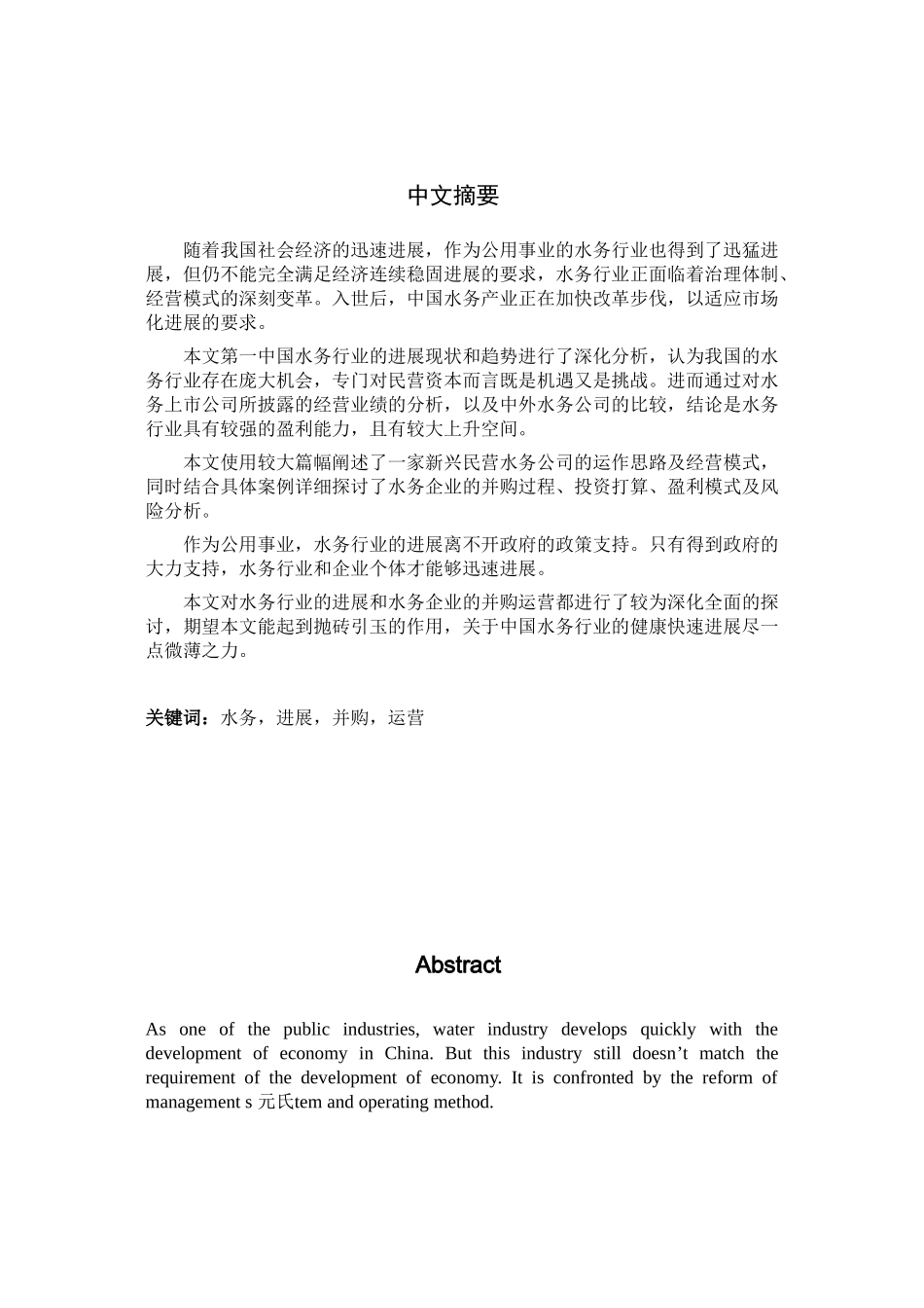 WaterSupplieswithCaseStudy环境科学食品科学工_第3页