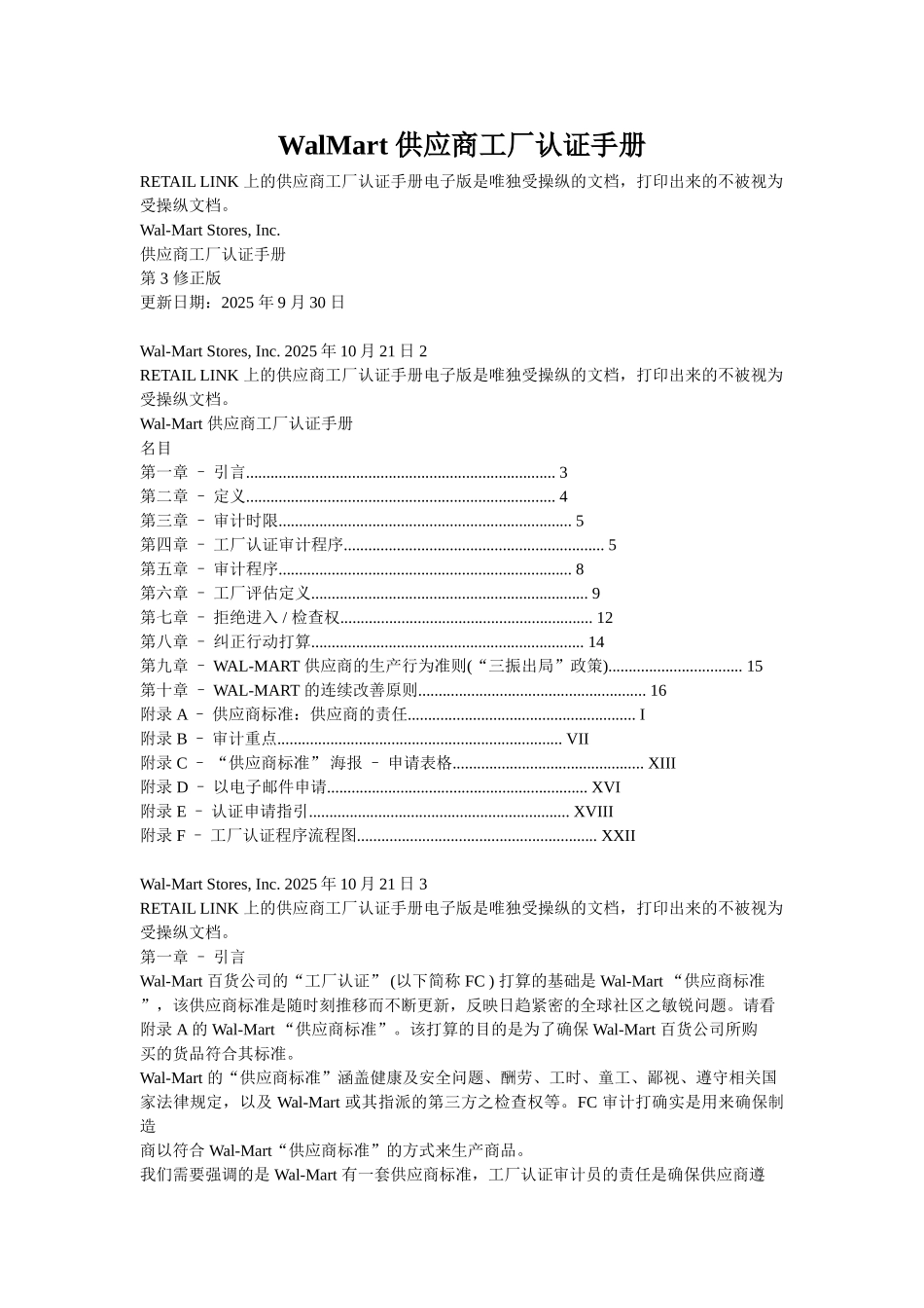 WalMart-供应商工厂认证手册_第1页