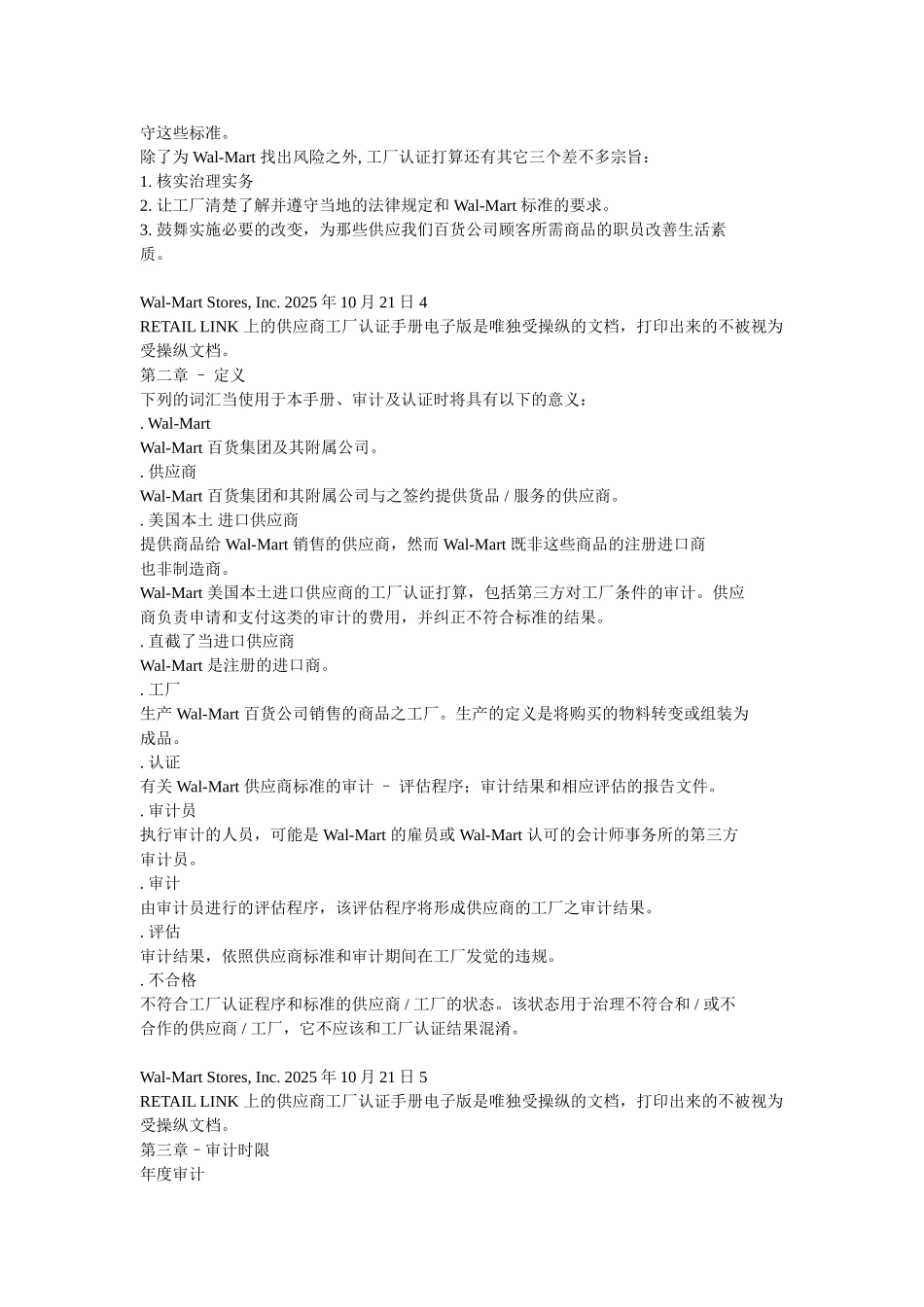 WalMart-供应商工厂认证手册_第2页