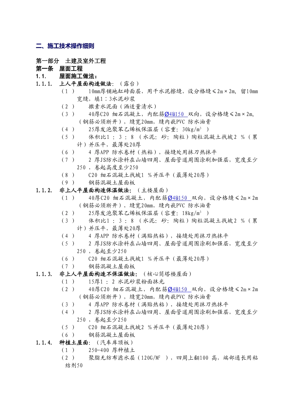 V科施工招标示范合同_第2页