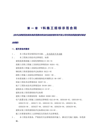 V科施工招标示范合同