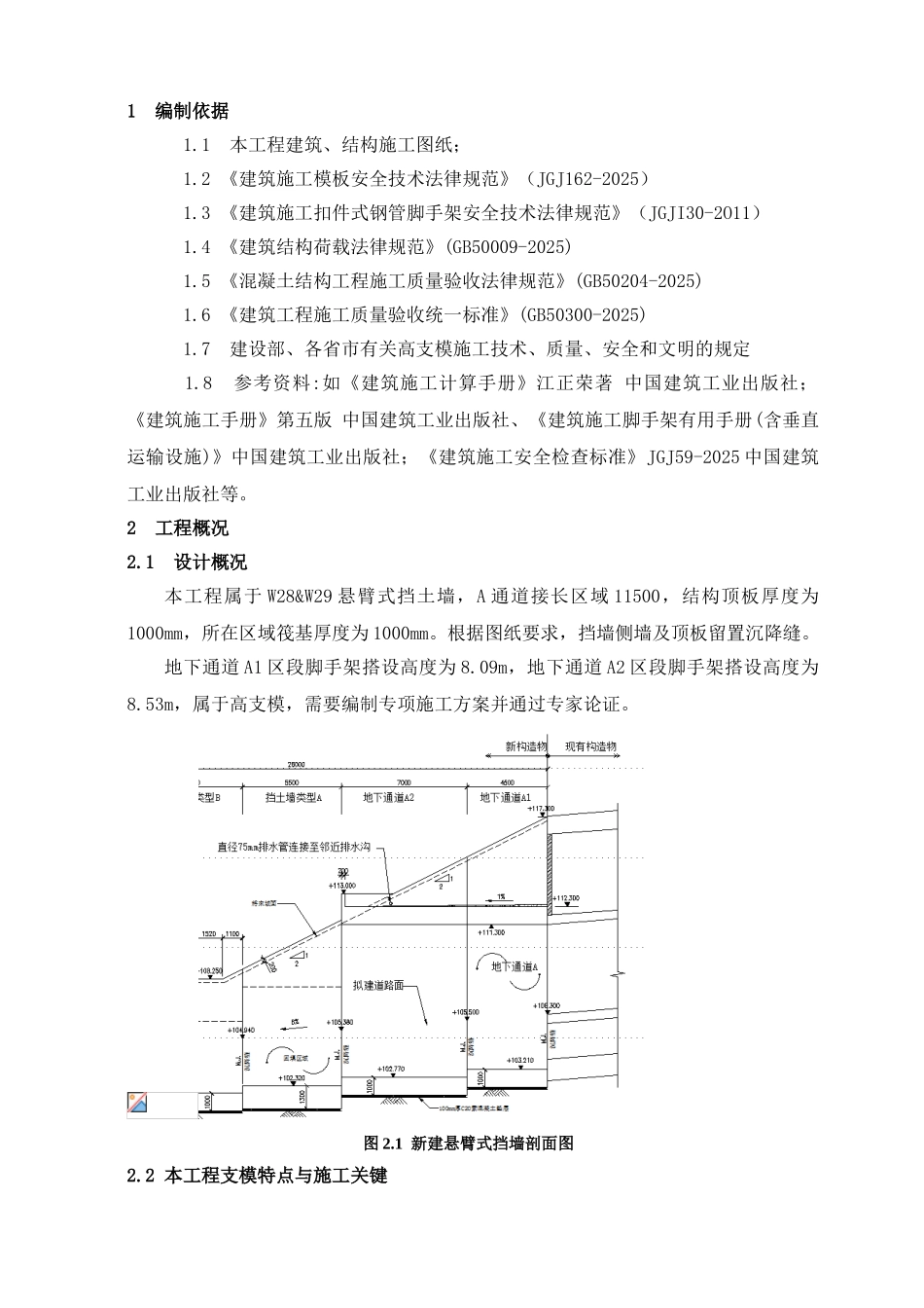 W28W29挡土墙高支模施工方案_第2页