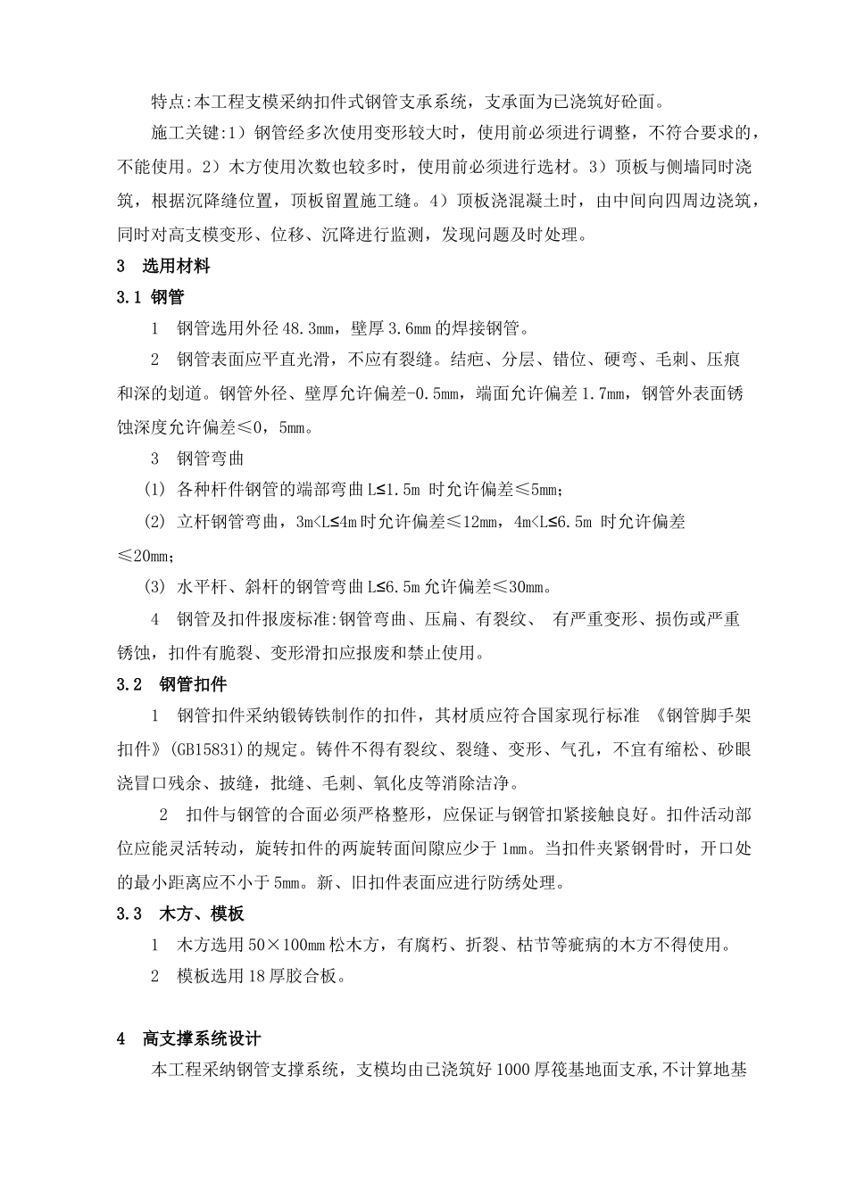 W28W29挡土墙高支模施工方案_第3页