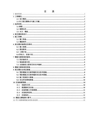 W28W29挡土墙高支模施工方案