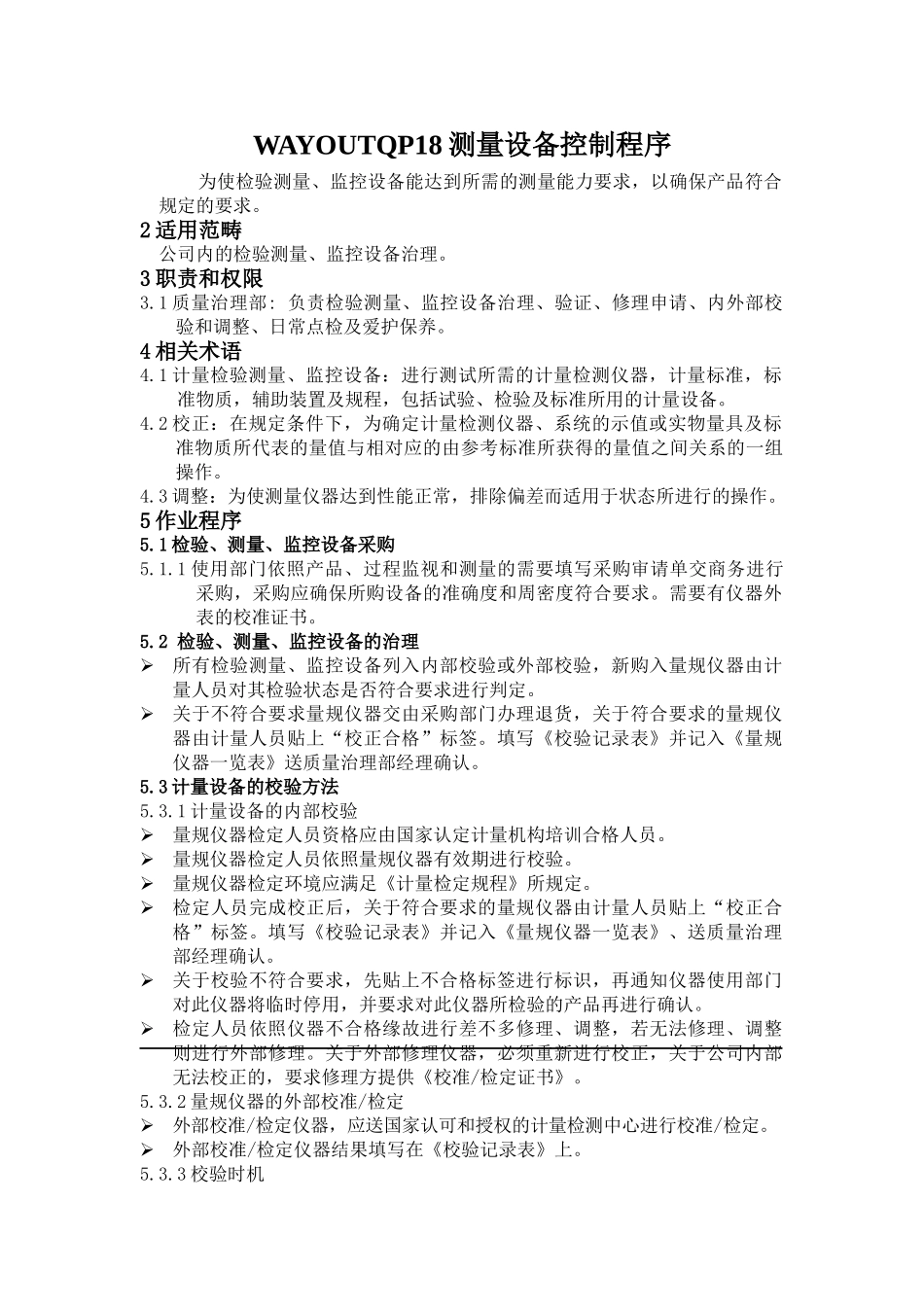 WAYOUTQP18测量设备控制程序_第1页