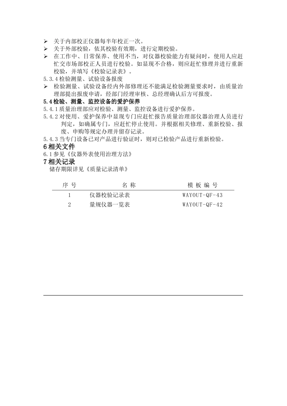 WAYOUTQP18测量设备控制程序_第2页