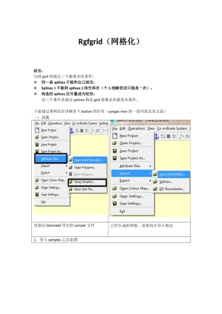 WATER水环境模型系统网格化操作说明