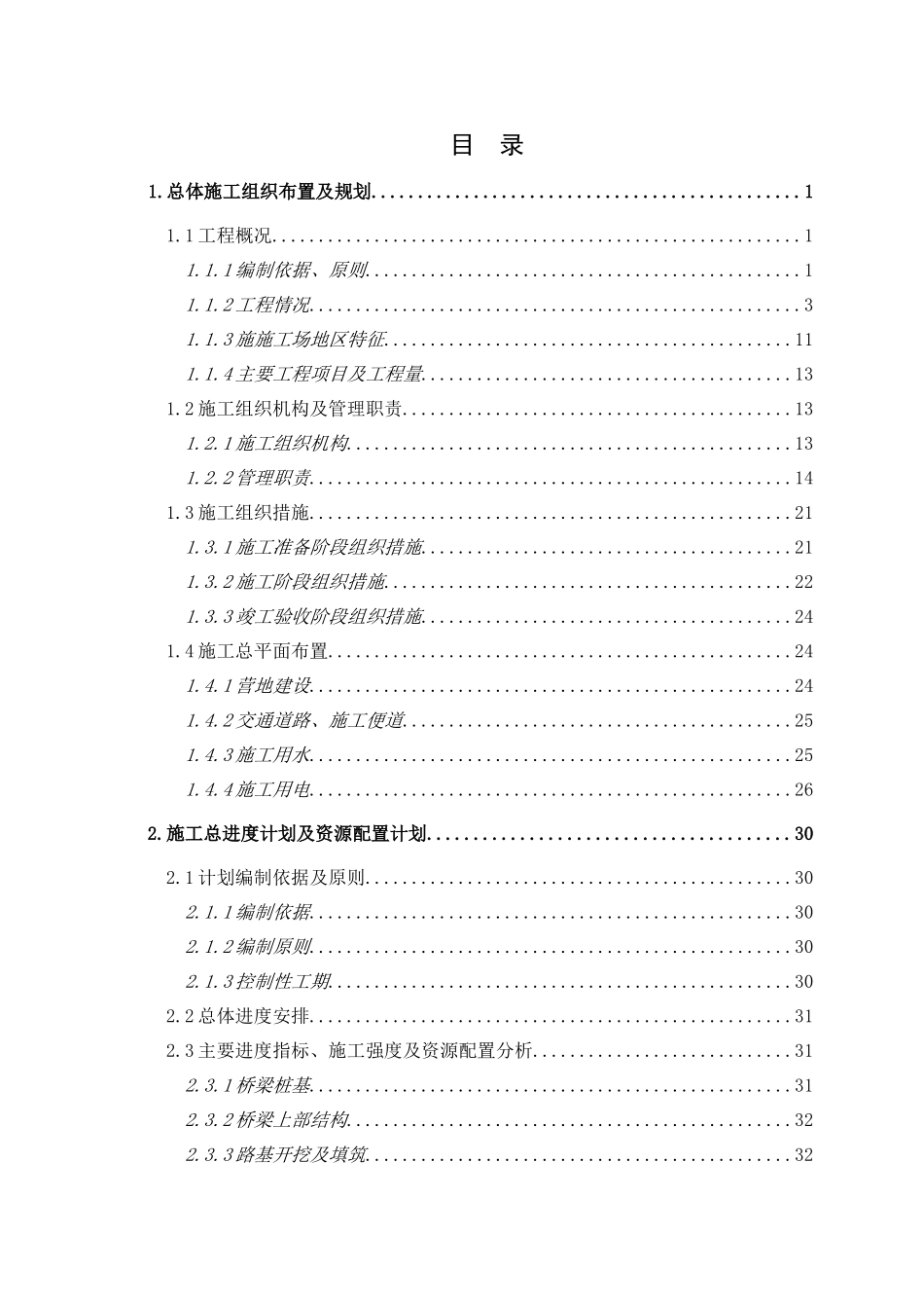 wan文兴路+金牛大道施工组织设计0709-ks_第1页