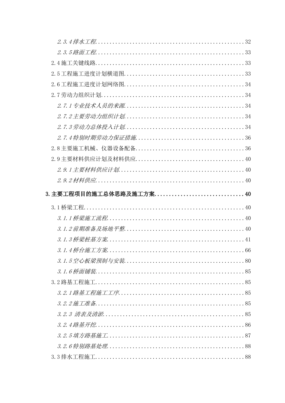 wan文兴路+金牛大道施工组织设计0709-ks_第2页