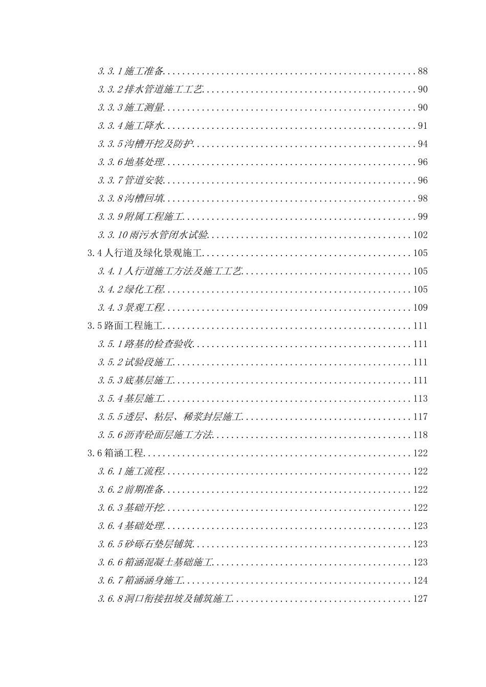 wan文兴路+金牛大道施工组织设计0709-ks_第3页