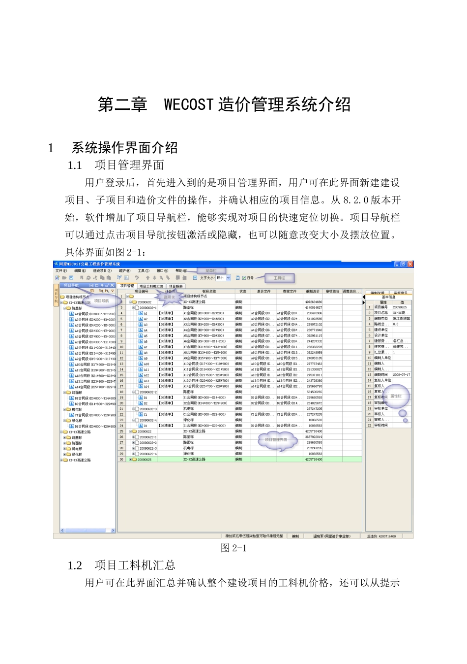 wecost造价管理系统介绍_第1页
