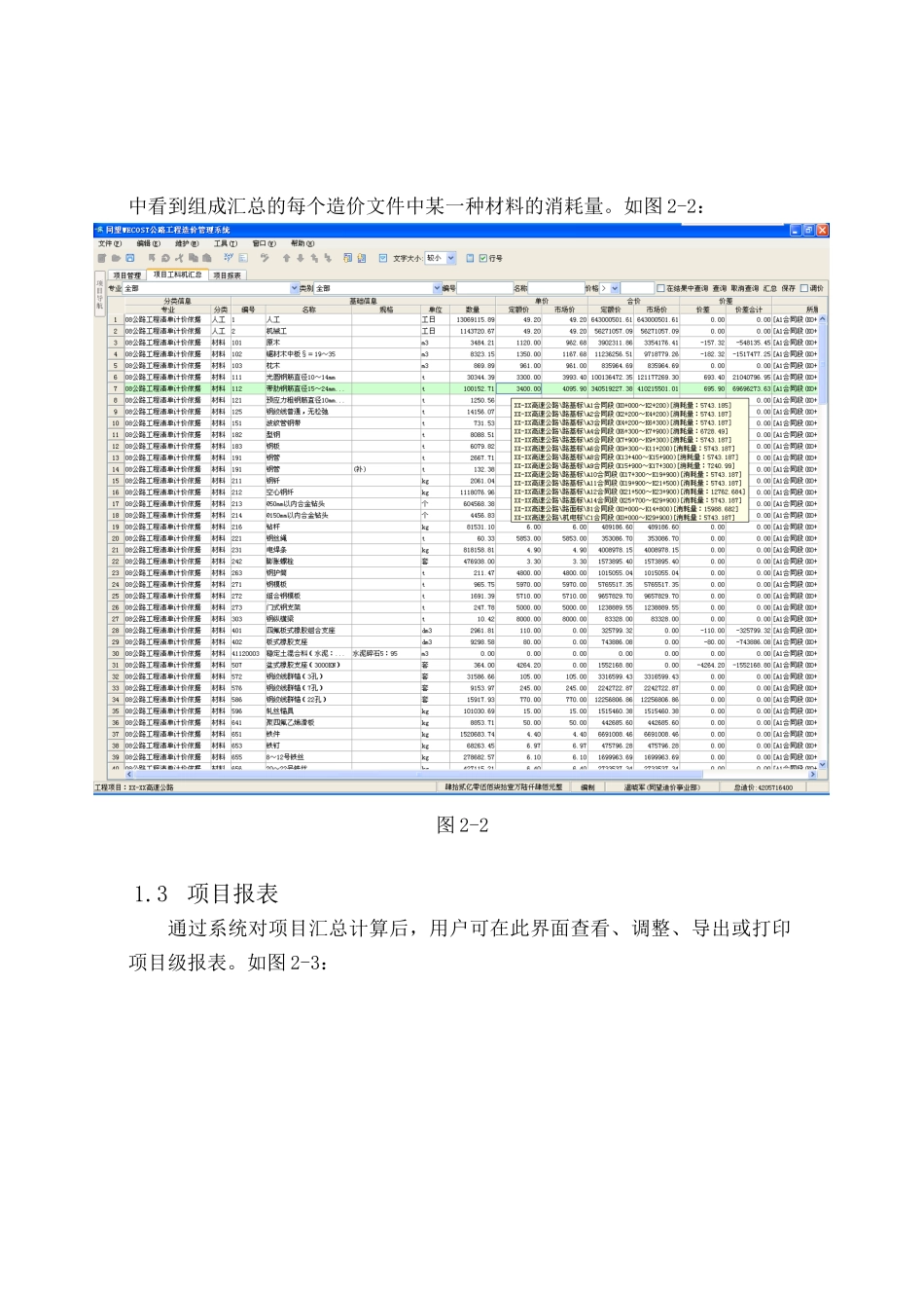 wecost造价管理系统介绍_第2页