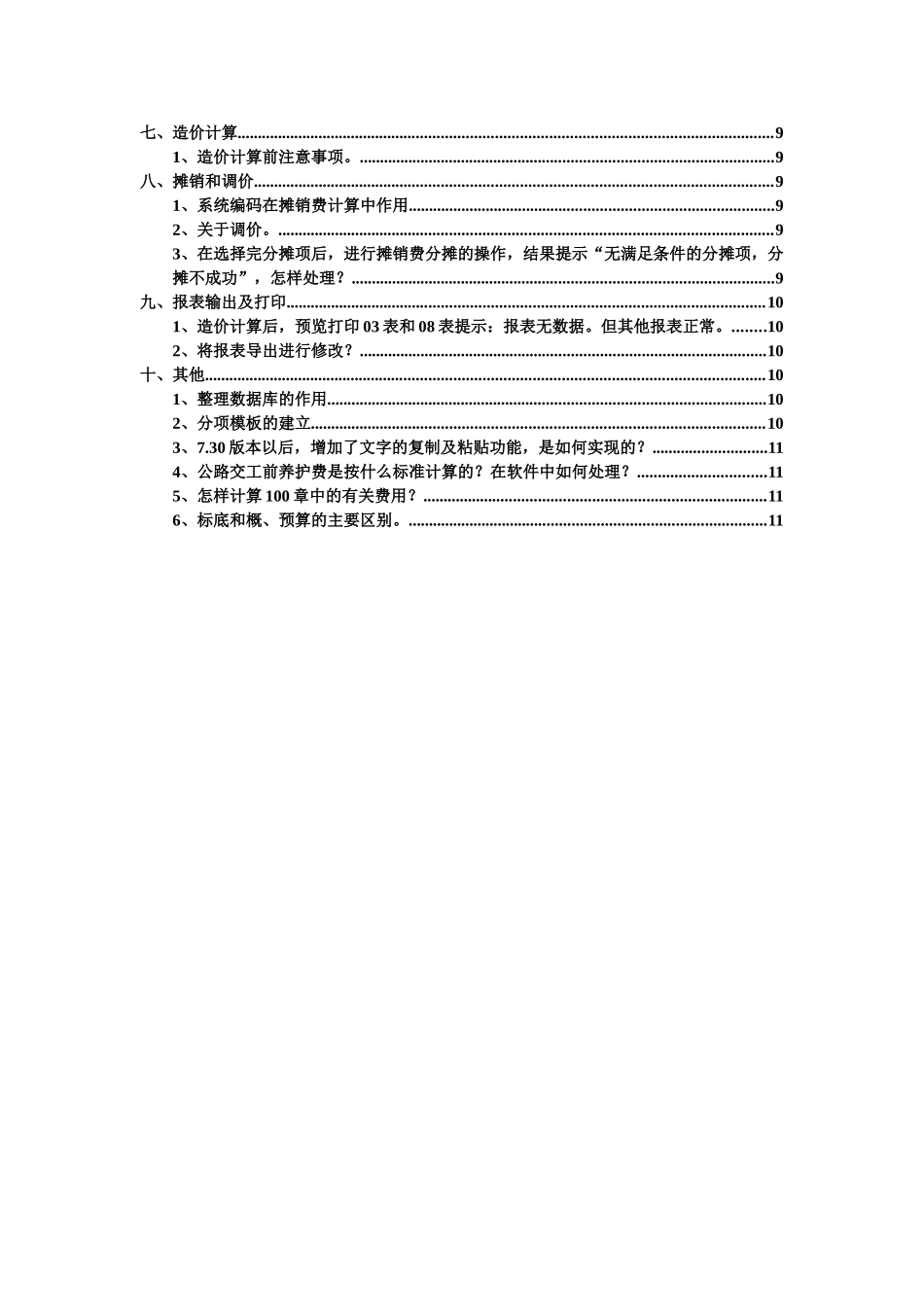 WCOST应用技巧及操作注意事项061206_第2页