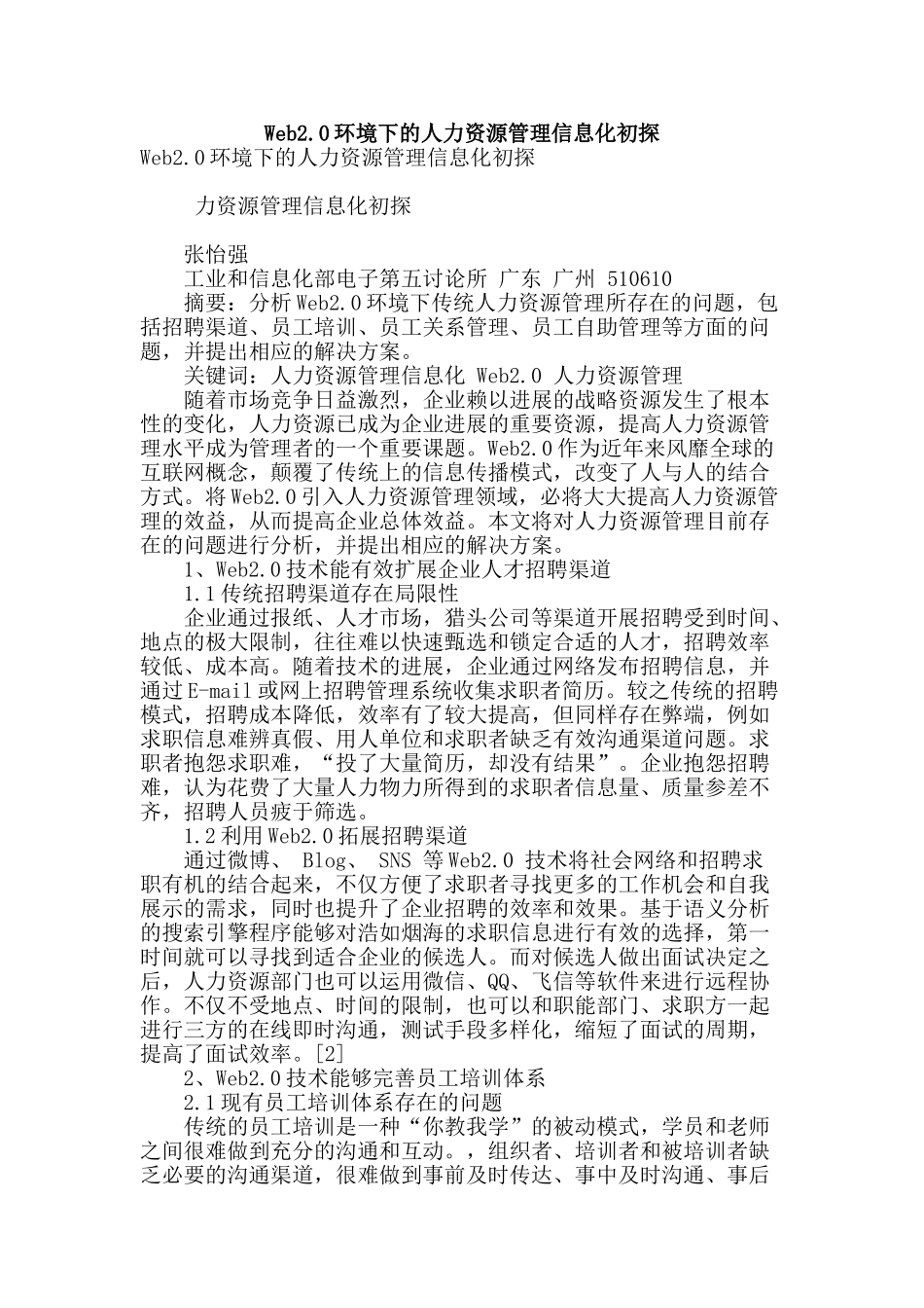 web2.0环境下的人力资源管理信息化初探_第1页