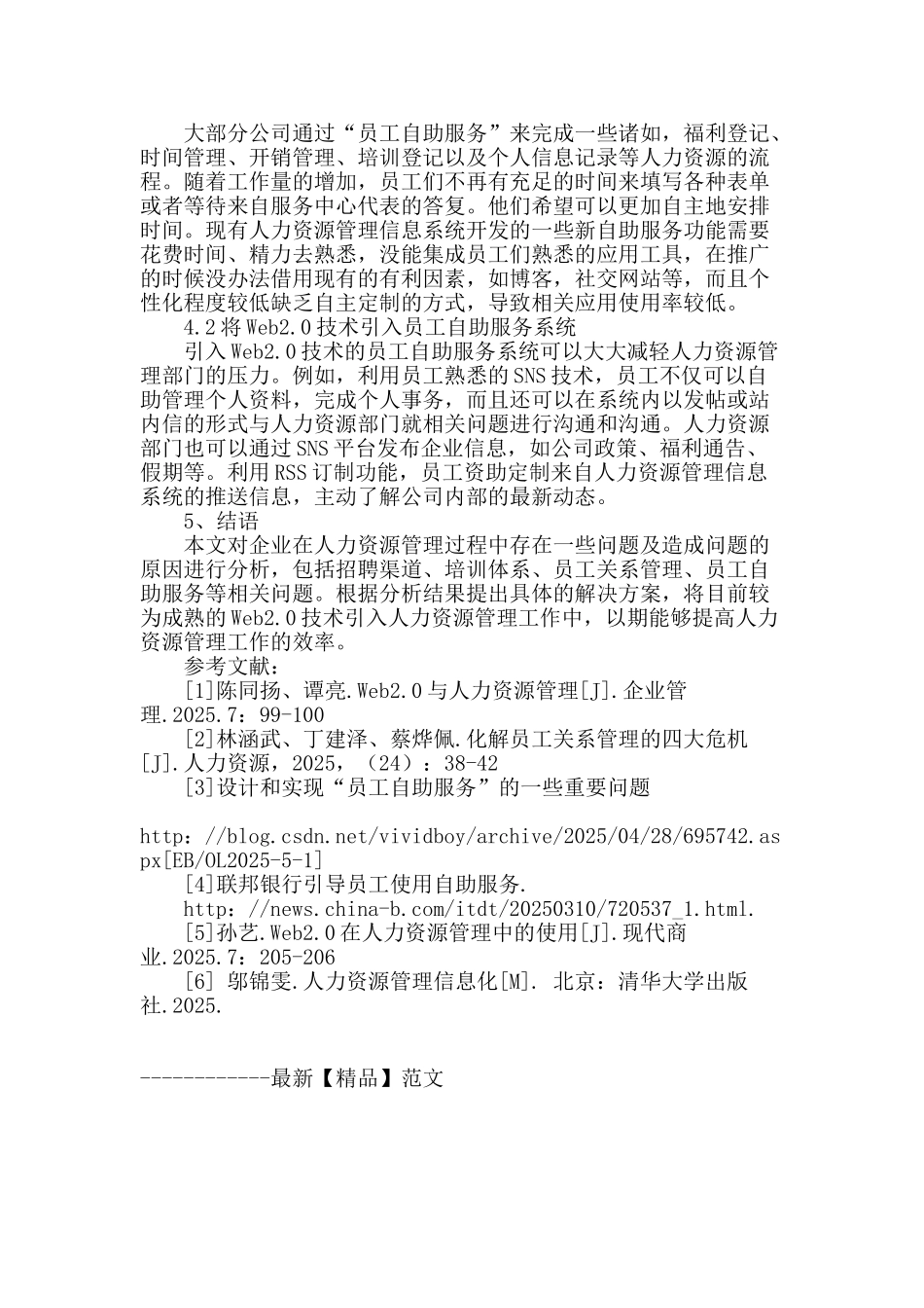 web2.0环境下的人力资源管理信息化初探_第3页