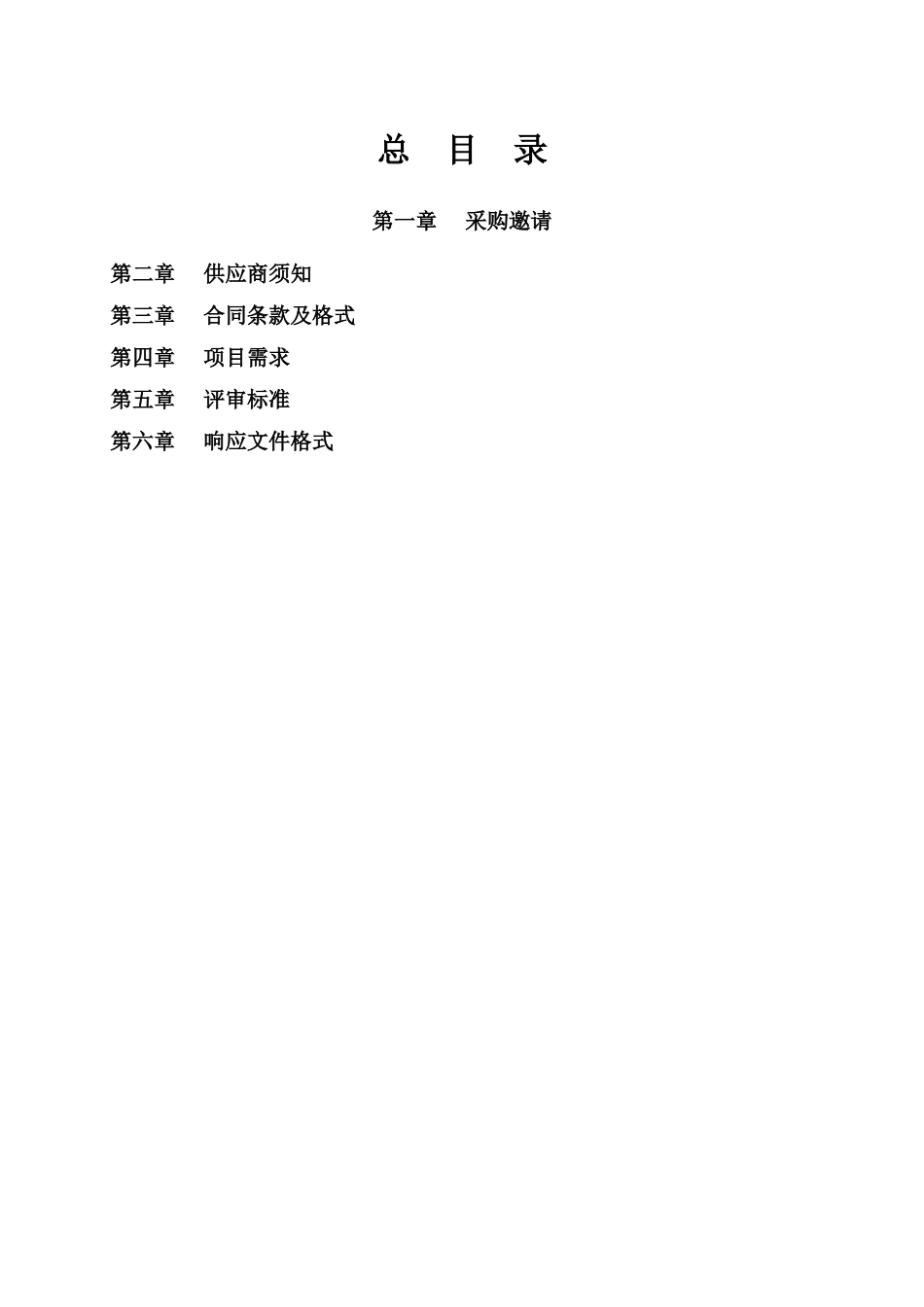 WFHTGCGL2025—182竞争性磋商文件_第2页