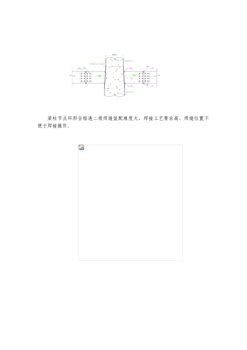 wgj510c2耐火耐候钢焊接施工工法_第3页