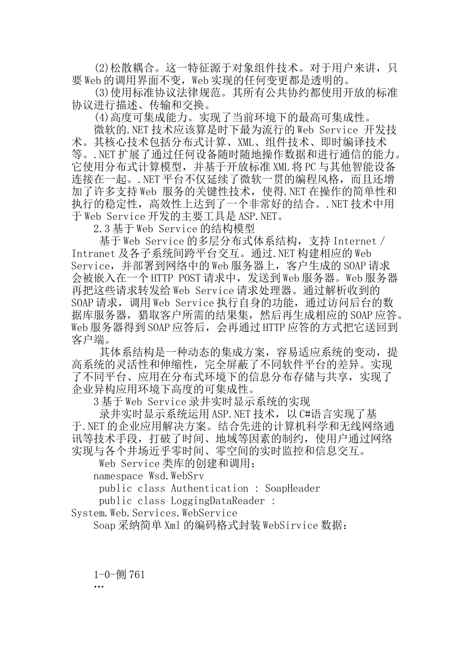 web-service多层分布式系统在录井中的应用_第2页