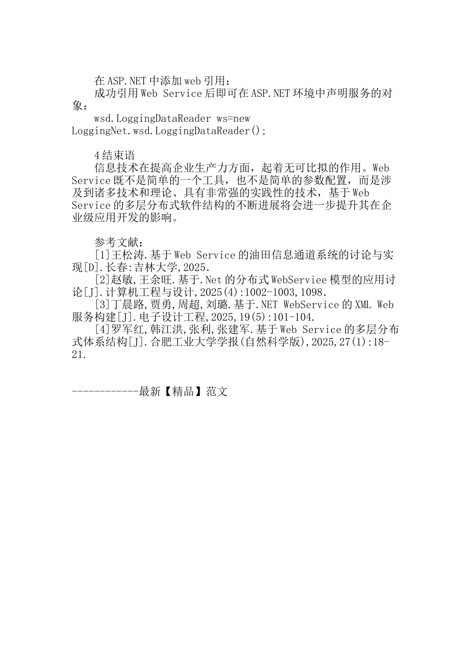 web-service多层分布式系统在录井中的应用_第3页