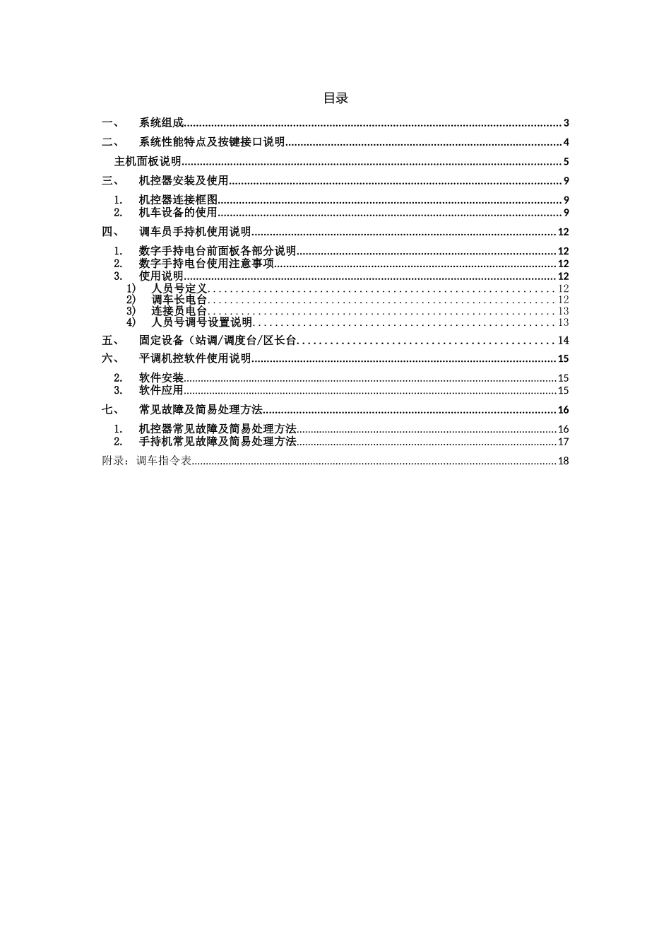 WDJ10B0612数字无线调车灯显系统用户手册1_第2页