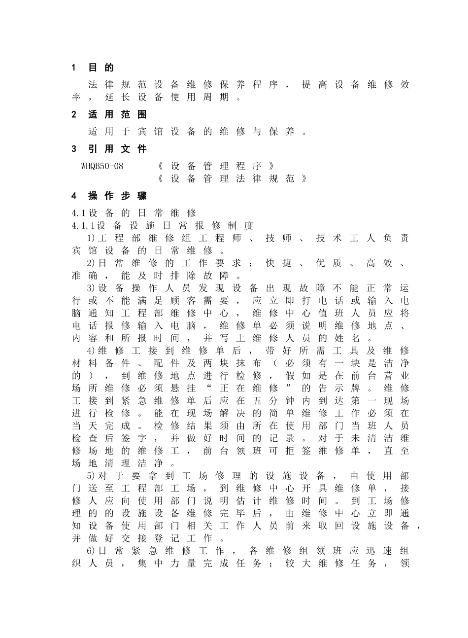 WHQC0803宾馆设备维修保养规程_第1页