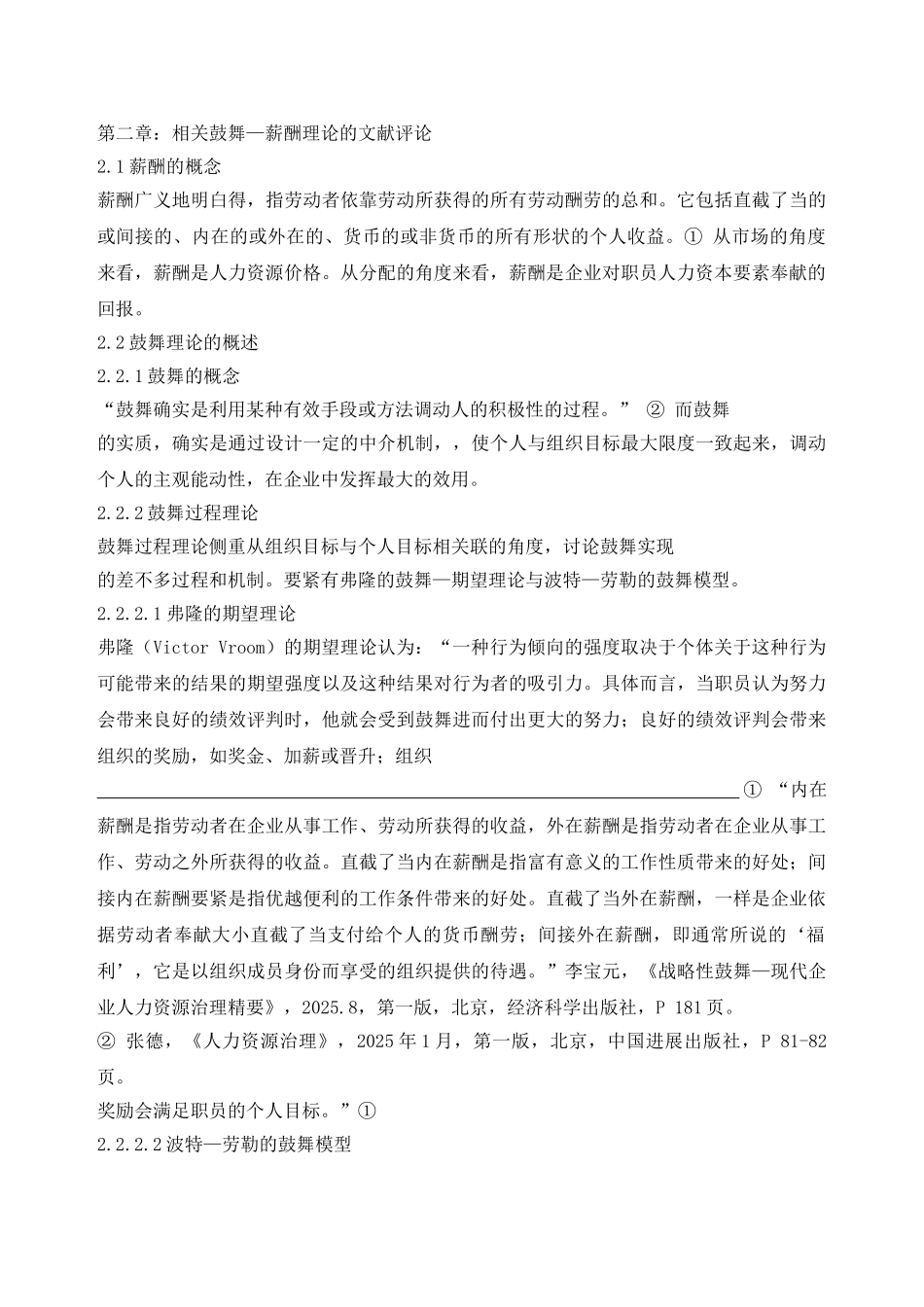 WGQ公司的薪酬体系研究_第2页