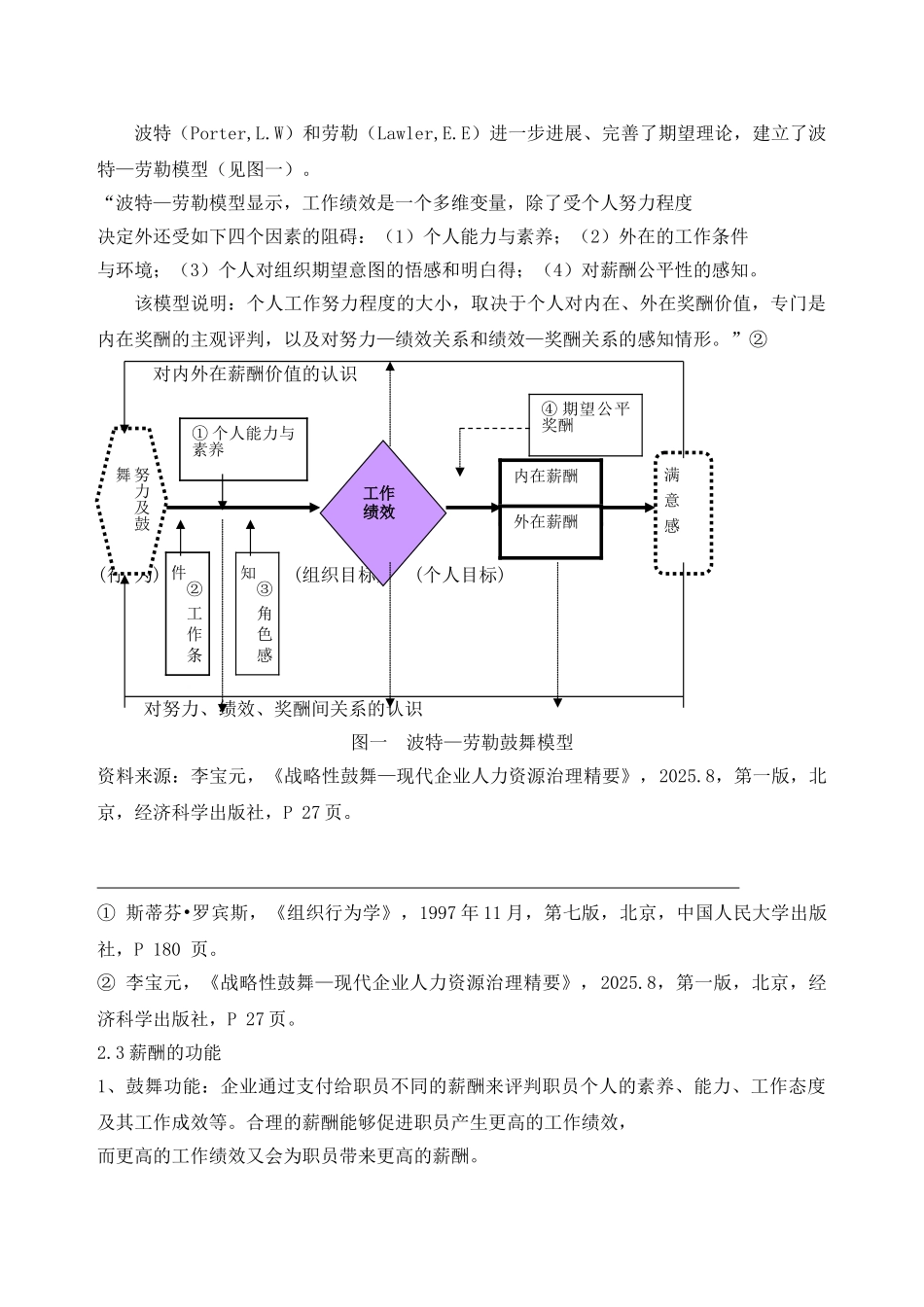 WGQ公司的薪酬体系研究_第3页
