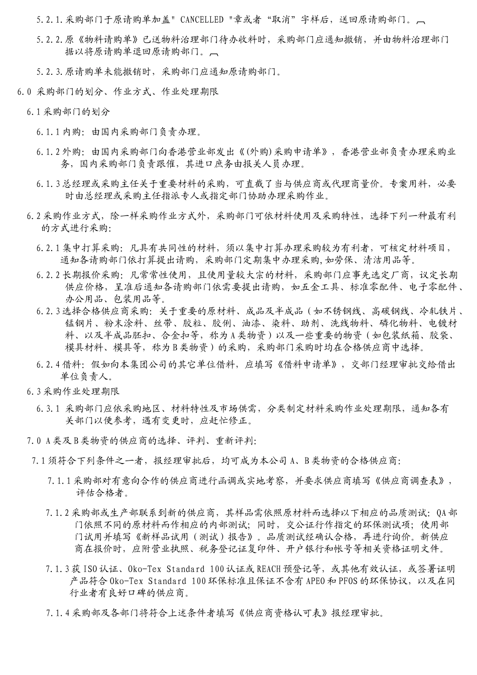 WI0620采购作业指导书_第2页