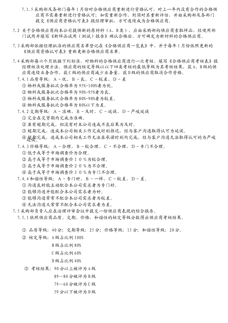 WI0620采购作业指导书_第3页