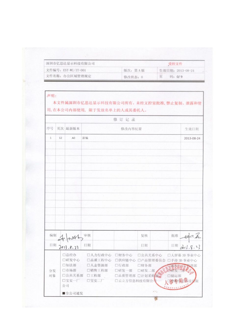 WI-IT-001办公区域管理规定_第1页