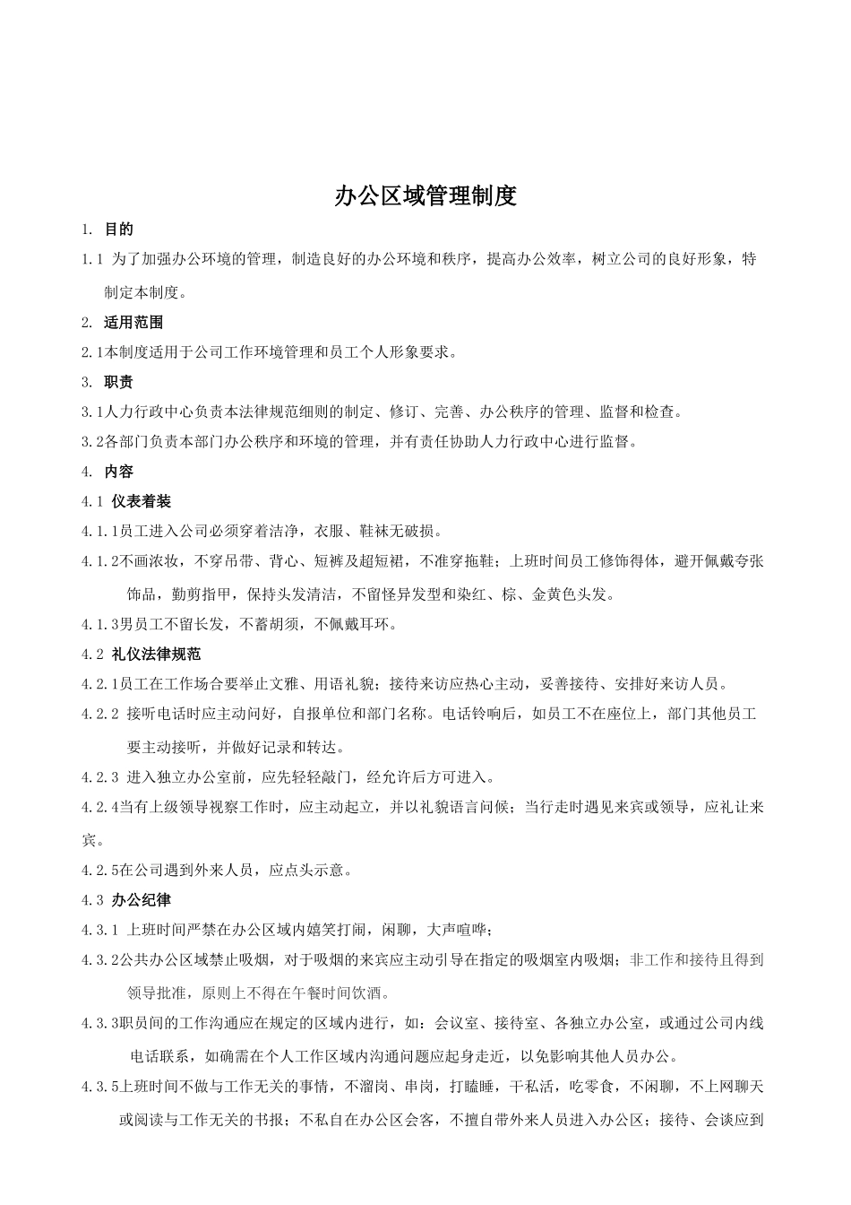 WI-IT-001办公区域管理规定_第2页