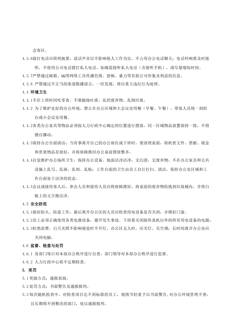 WI-IT-001办公区域管理规定_第3页