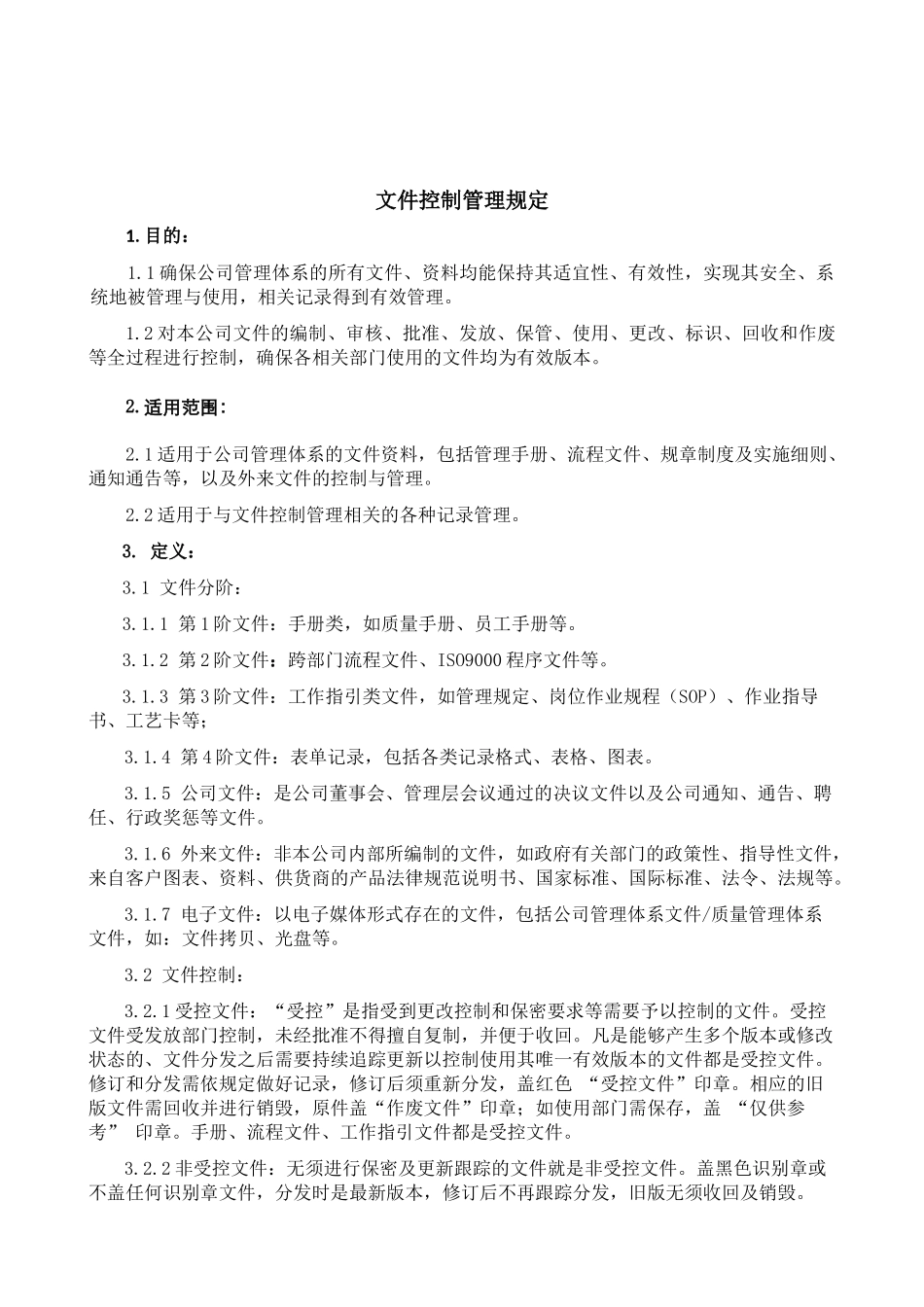 WI-IT-001文件控制管理规定A0_第2页