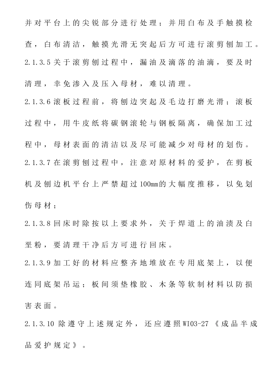 WI0308不锈钢压力容器制造工艺_第3页