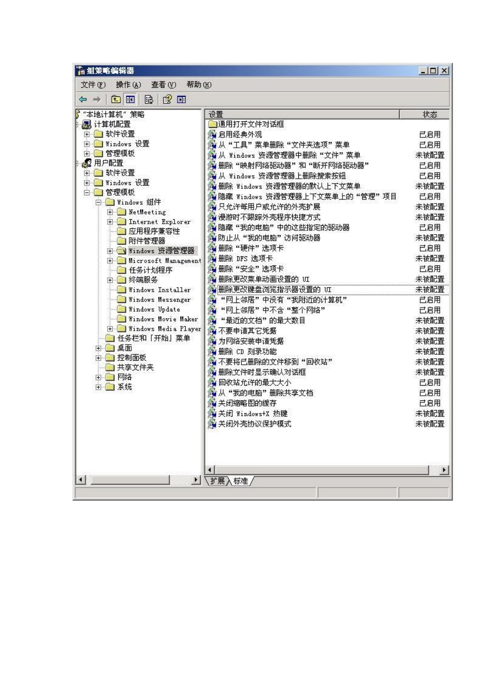 WIN2025组策略安全方案new_第2页