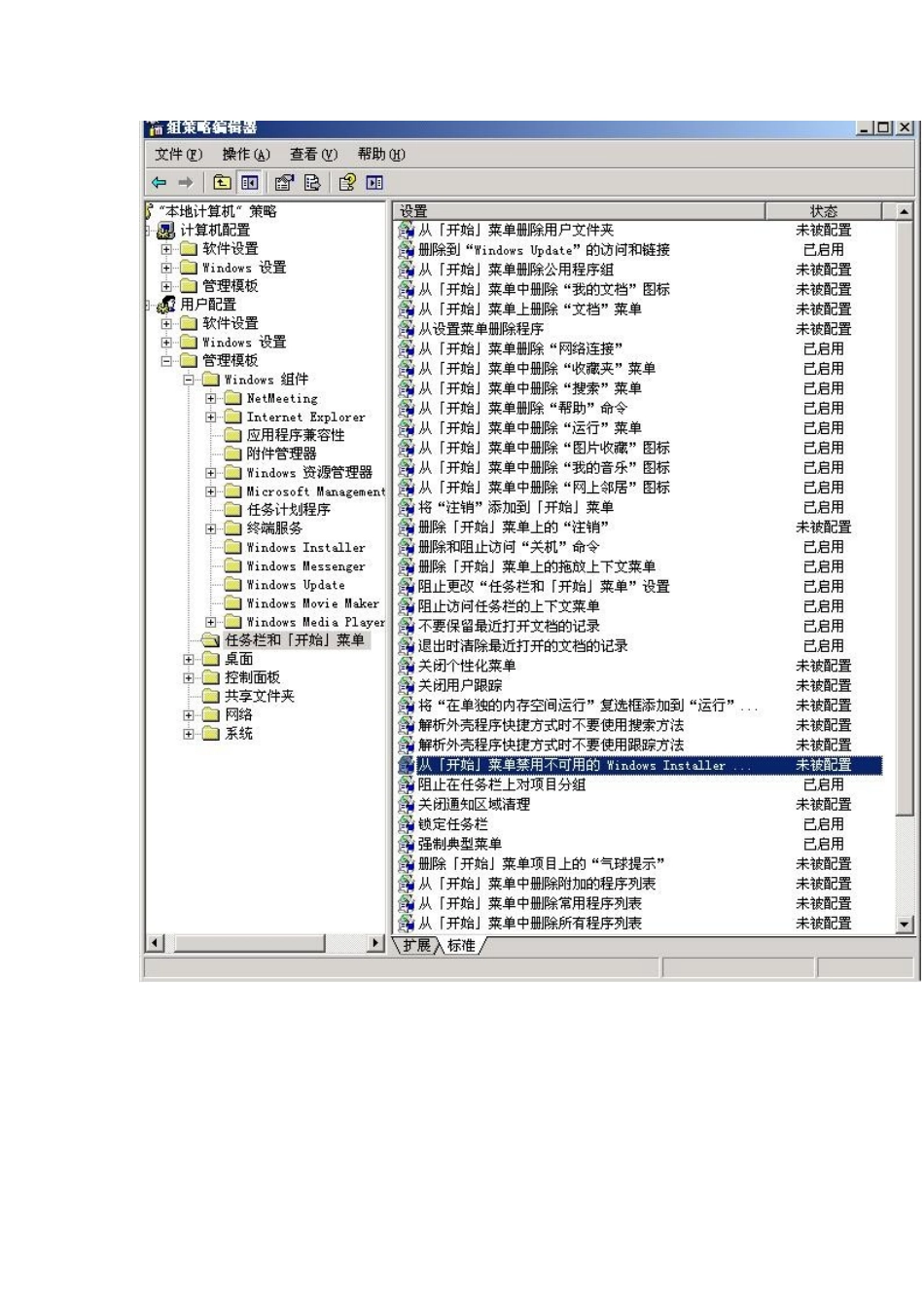 WIN2025组策略安全方案new_第3页