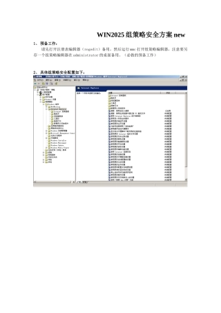 WIN2025组策略安全方案new