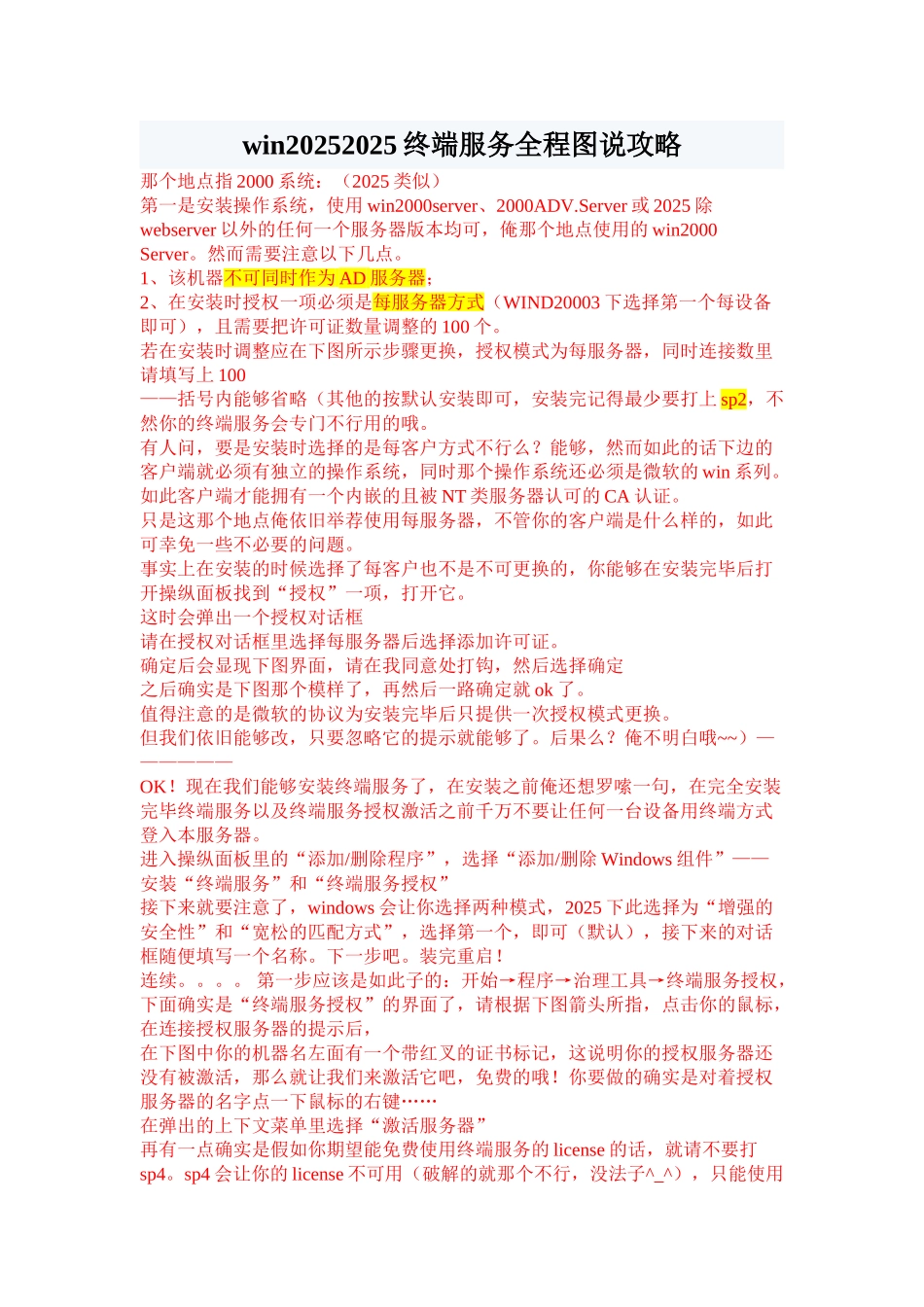 win20252025终端服务全程图说攻略_第1页