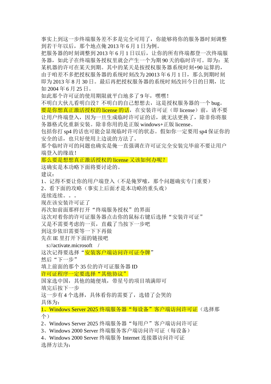 win20252025终端服务全程图说攻略_第3页