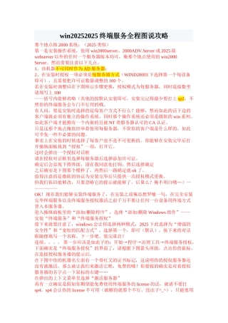 win20252025终端服务全程图说攻略