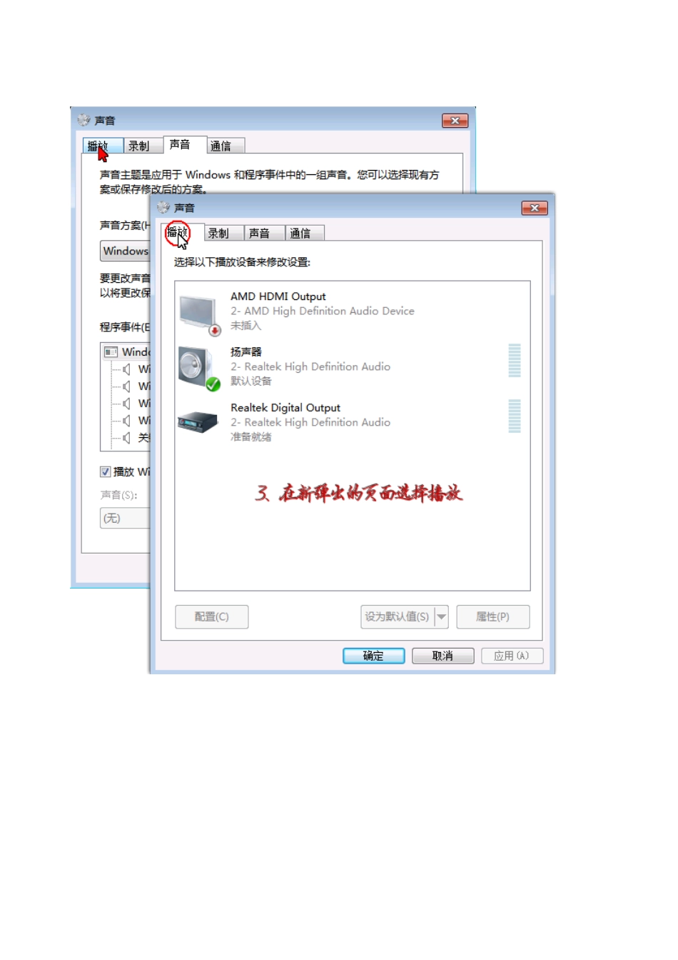 WIN7系统下声音有回声的处理_第2页